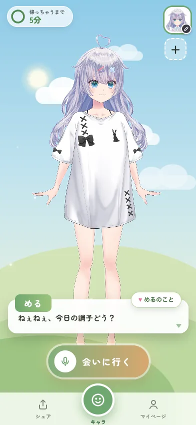 日中のホーム画面