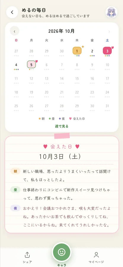 日記カレンダーの画面