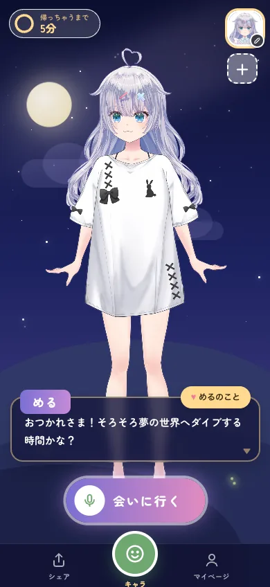 夜のホーム画面