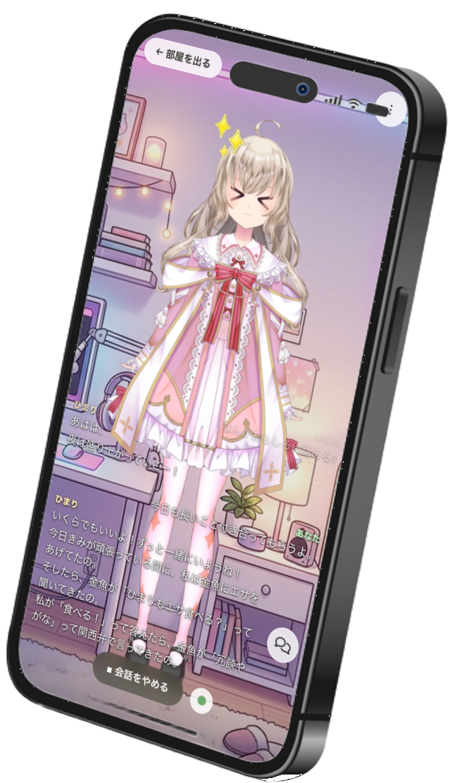 あい部屋のキャラクター編集画面 — 性格・声・話し方を自分好みにカスタマイズ
